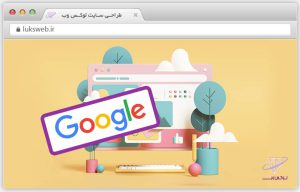 ساخت وب سایت در گوگل